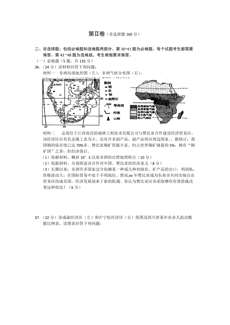 2019-2020年高三第三次模拟考试地理试题 含答案.doc_第3页