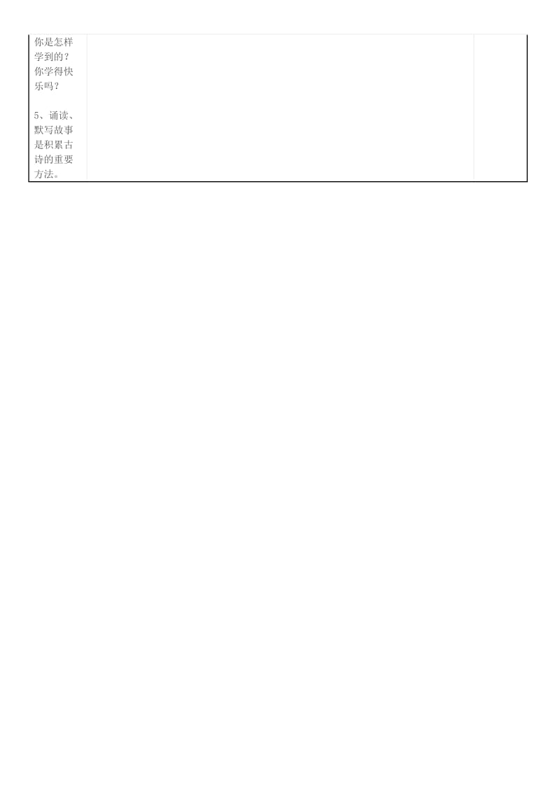 2019五年级语文上册 第一单元《古诗诵读 十五夜望月》导学案 鄂教版.doc_第2页