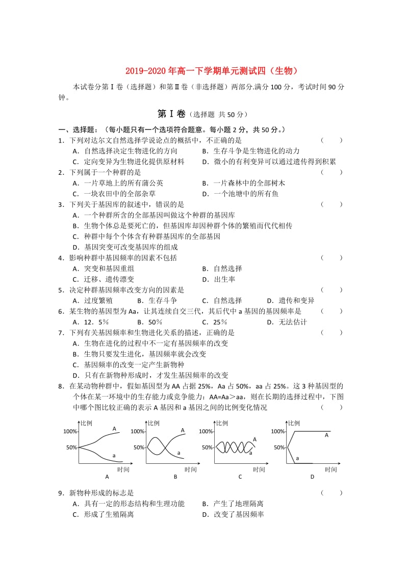 2019-2020年高一下学期单元测试四（生物）.doc_第1页