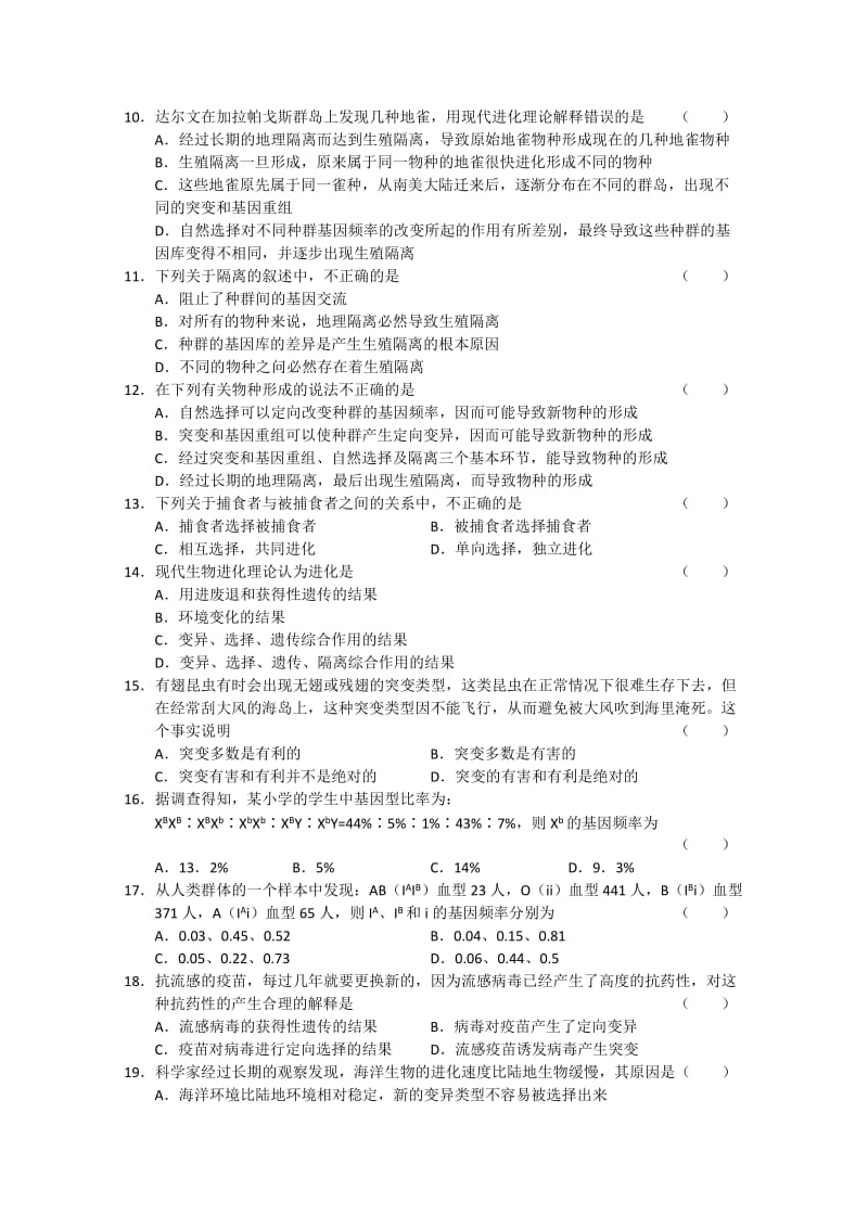 2019-2020年高一下学期单元测试四（生物）.doc_第2页