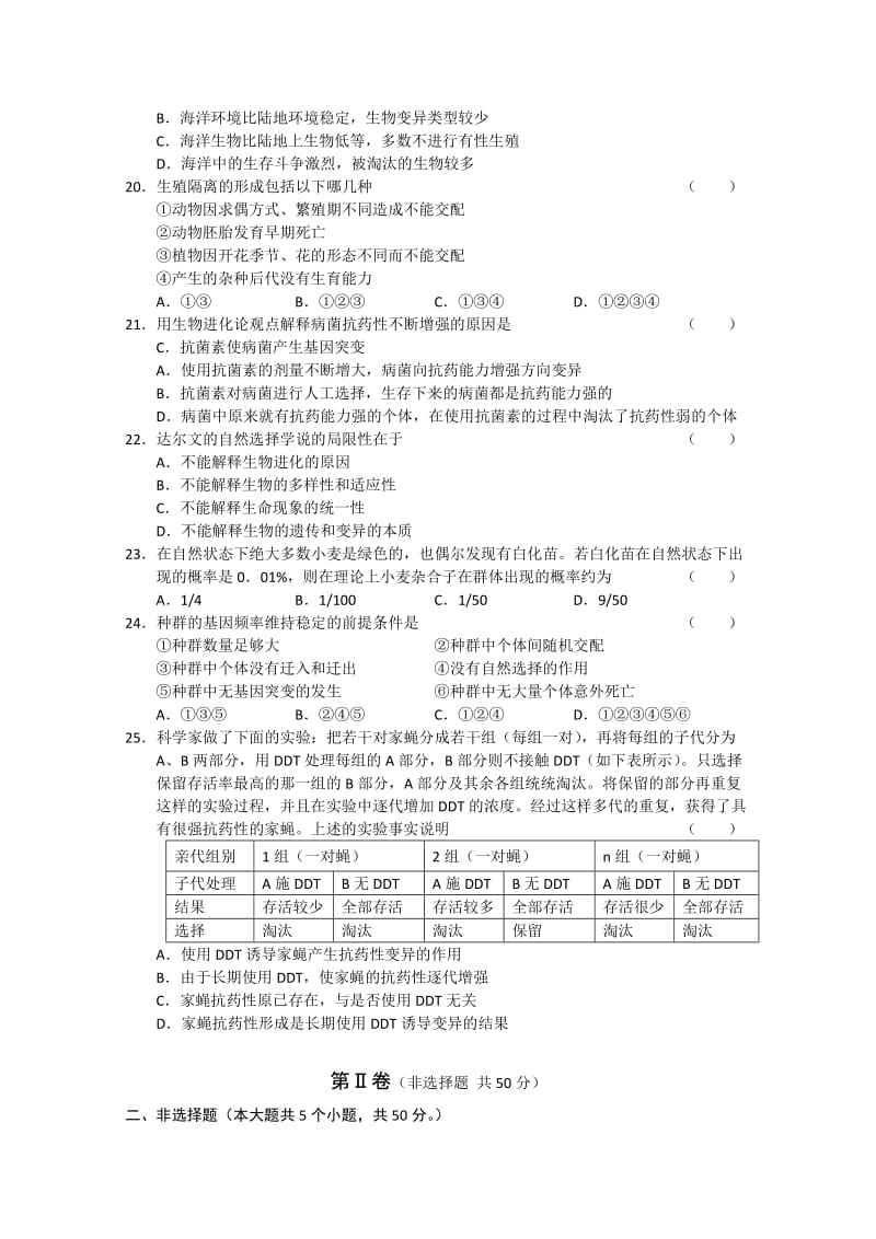 2019-2020年高一下学期单元测试四（生物）.doc_第3页