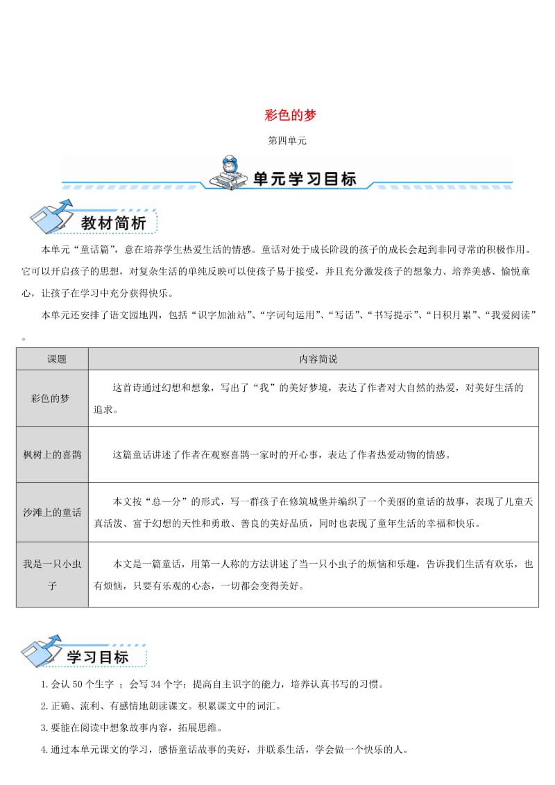 2019二年级语文下册 课文3 8 彩色的梦教案（反思+教学片断） 新人教版.doc_第1页