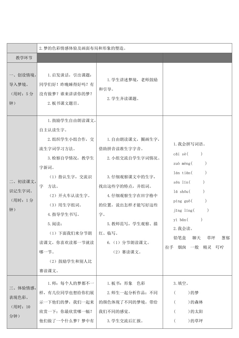 2019二年级语文下册 课文3 8 彩色的梦教案（反思+教学片断） 新人教版.doc_第3页