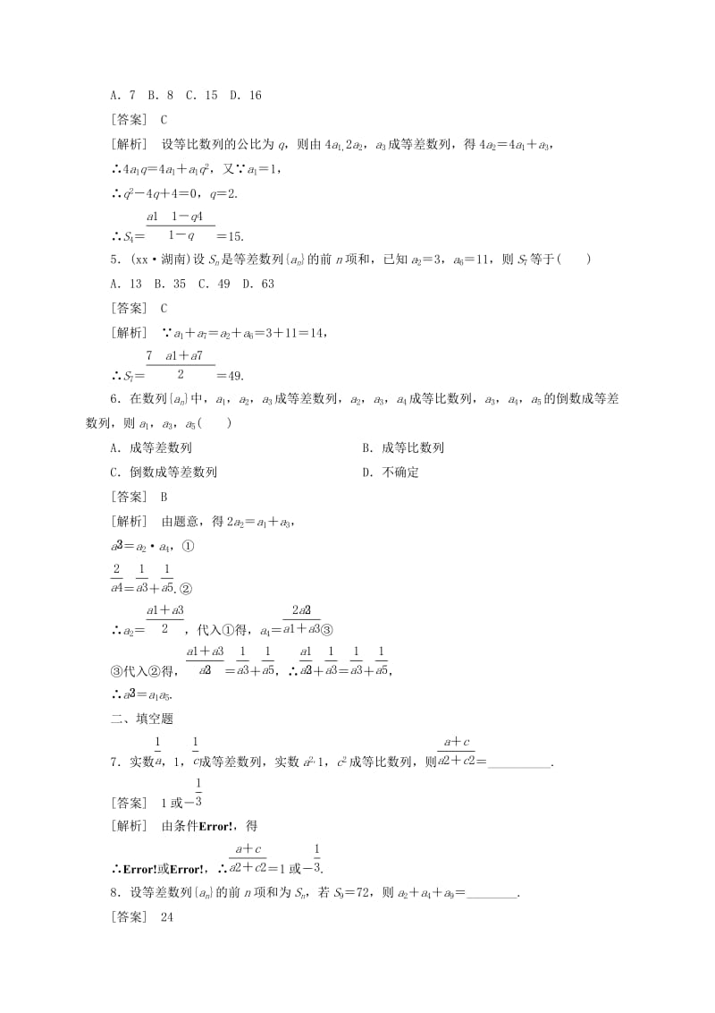 2019-2020年高中数学 2-3-4第2章 第4课时 数列的综合应用同步检测 新人教B版必修5 .doc_第2页