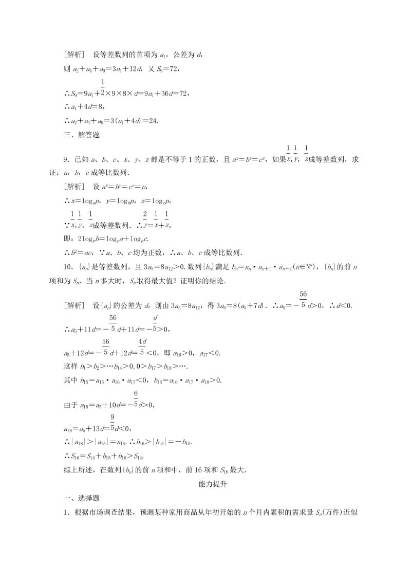 2019-2020年高中数学 2-3-4第2章 第4课时 数列的综合应用同步检测 新人教B版必修5 .doc_第3页