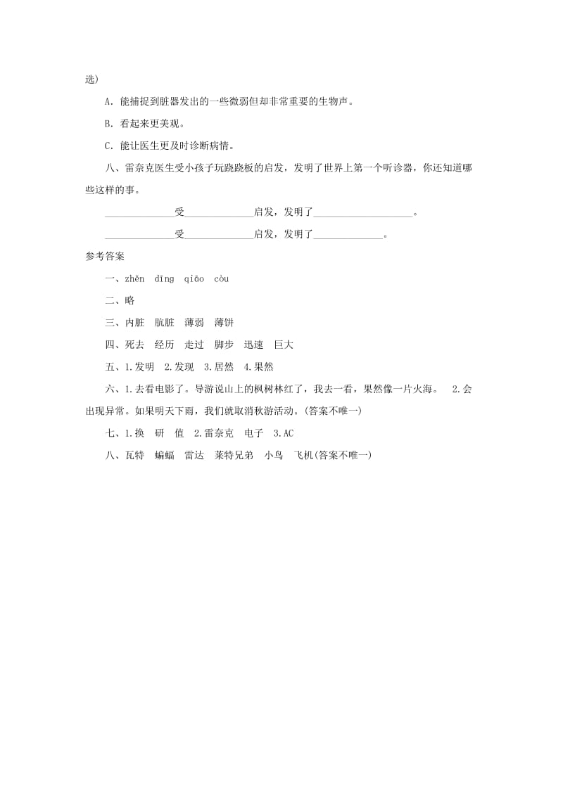 2019秋三年级语文上册 课时测评13 世界上第一个听诊器 苏教版.doc_第3页