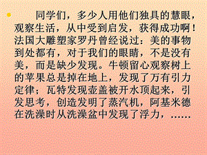 2019一年級科學(xué)上冊 第二單元 第3課 大自然中的發(fā)現(xiàn)課件1 湘科版.ppt