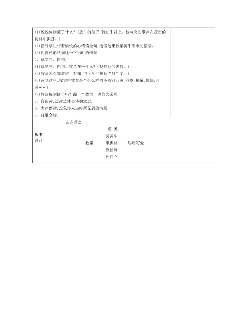 2019三年级语文上册 第一单元《古诗诵读 所见》教案 鄂教版.doc_第2页