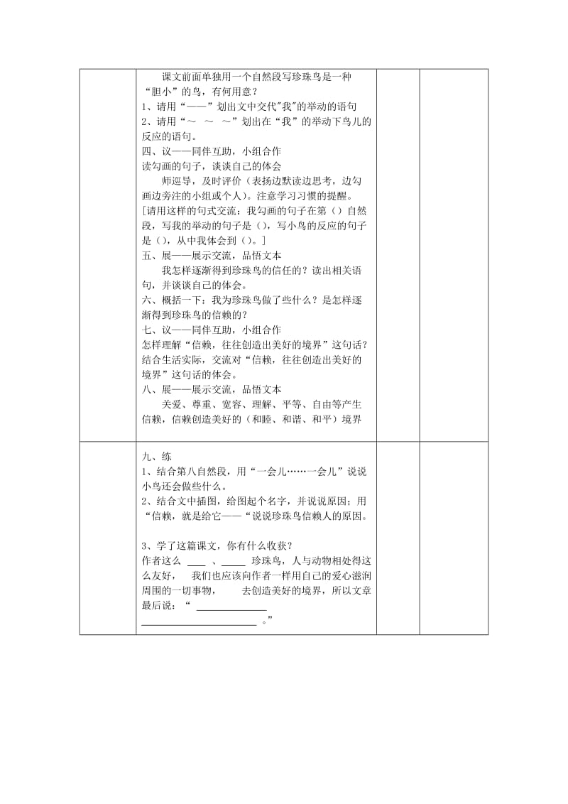 2019春五年级语文下册 第7课《珍珠鸟》教案 语文S版.doc_第2页