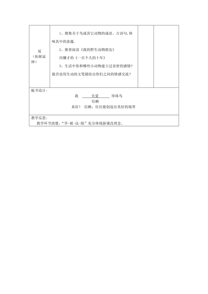 2019春五年级语文下册 第7课《珍珠鸟》教案 语文S版.doc_第3页