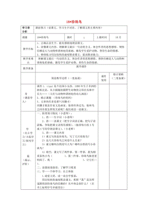 2019春五年級(jí)語文下冊(cè) 第7課《珍珠鳥》教案 語文S版.doc