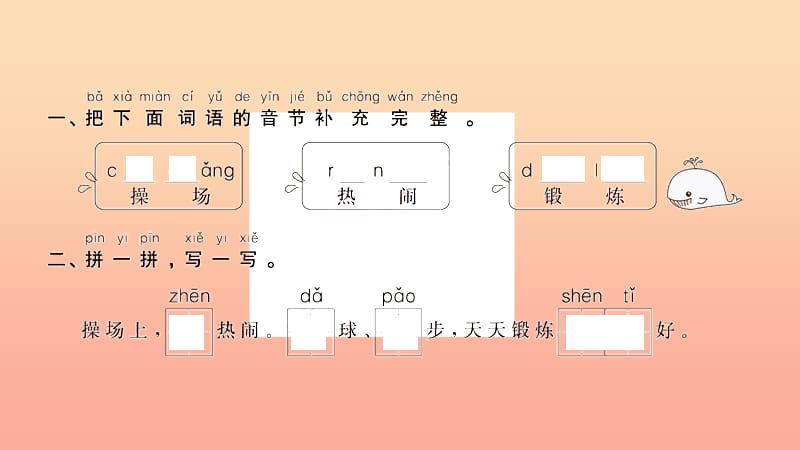 2019春一年级语文下册第五单元识字二7操场上作业课件新人教版.ppt_第2页