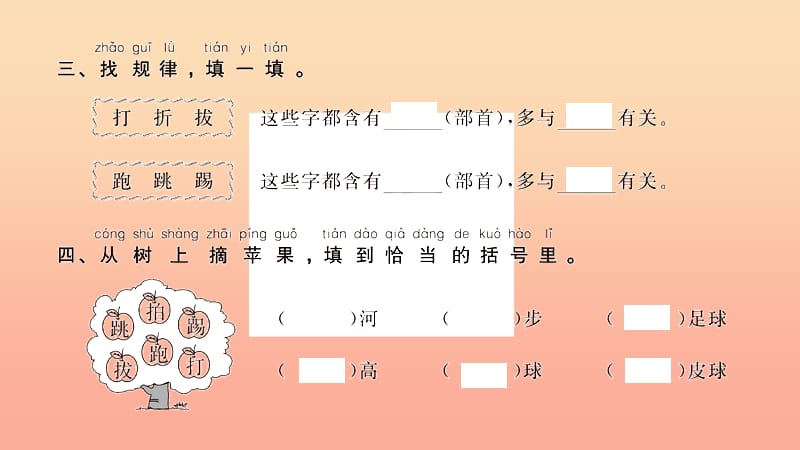 2019春一年级语文下册第五单元识字二7操场上作业课件新人教版.ppt_第3页