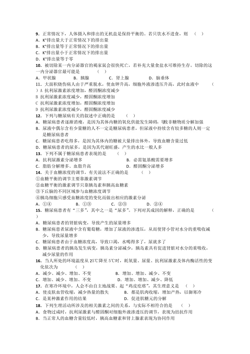 2019-2020年高考生物二轮复习 重要考点精练2.doc_第2页