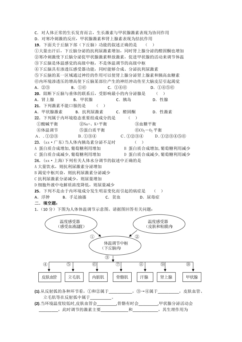 2019-2020年高考生物二轮复习 重要考点精练2.doc_第3页