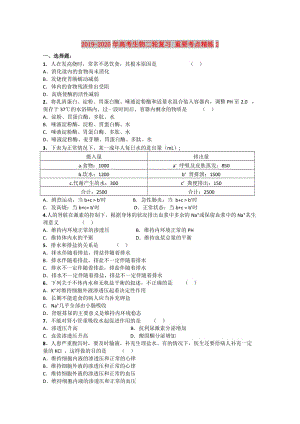 2019-2020年高考生物二輪復(fù)習(xí) 重要考點(diǎn)精練2.doc