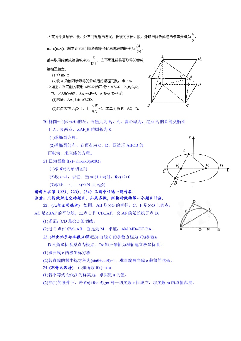 2019-2020年高三下学期二模考试数学理（B）试题 含答案.doc_第2页