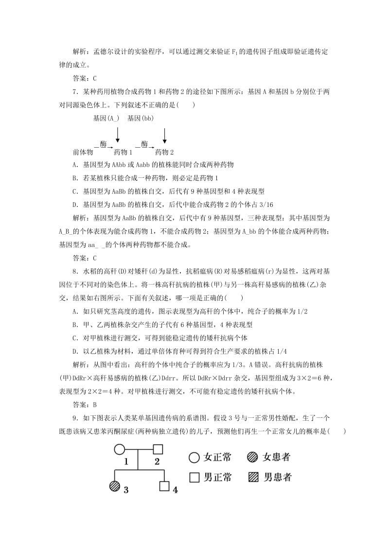 2019-2020年高中生物 第1章 遗传因子的发现单元评估 新人教版必修2.doc_第3页