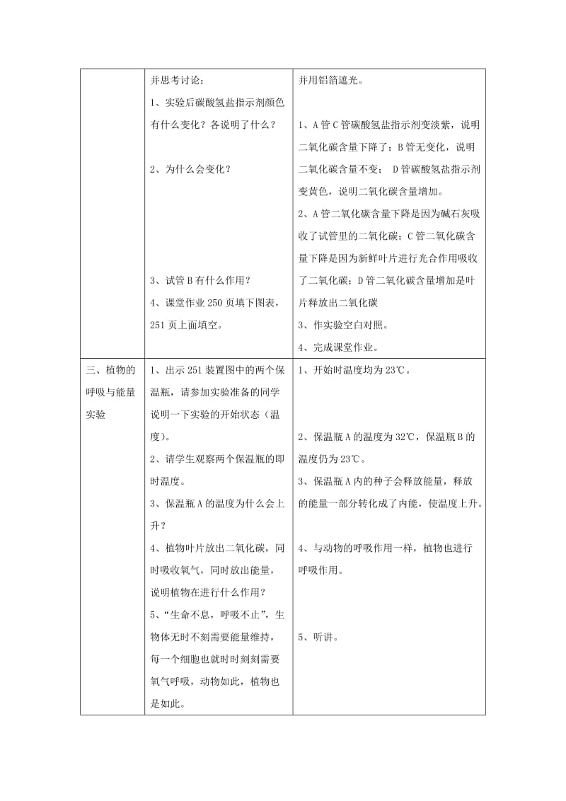 2019春六年级生物下册 7.4《动植物与大气间的气体交换》教案 上海版.doc_第3页