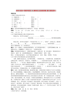 2019-2020年高中語文 9.拿來主義達標訓練 新人教必修4.doc