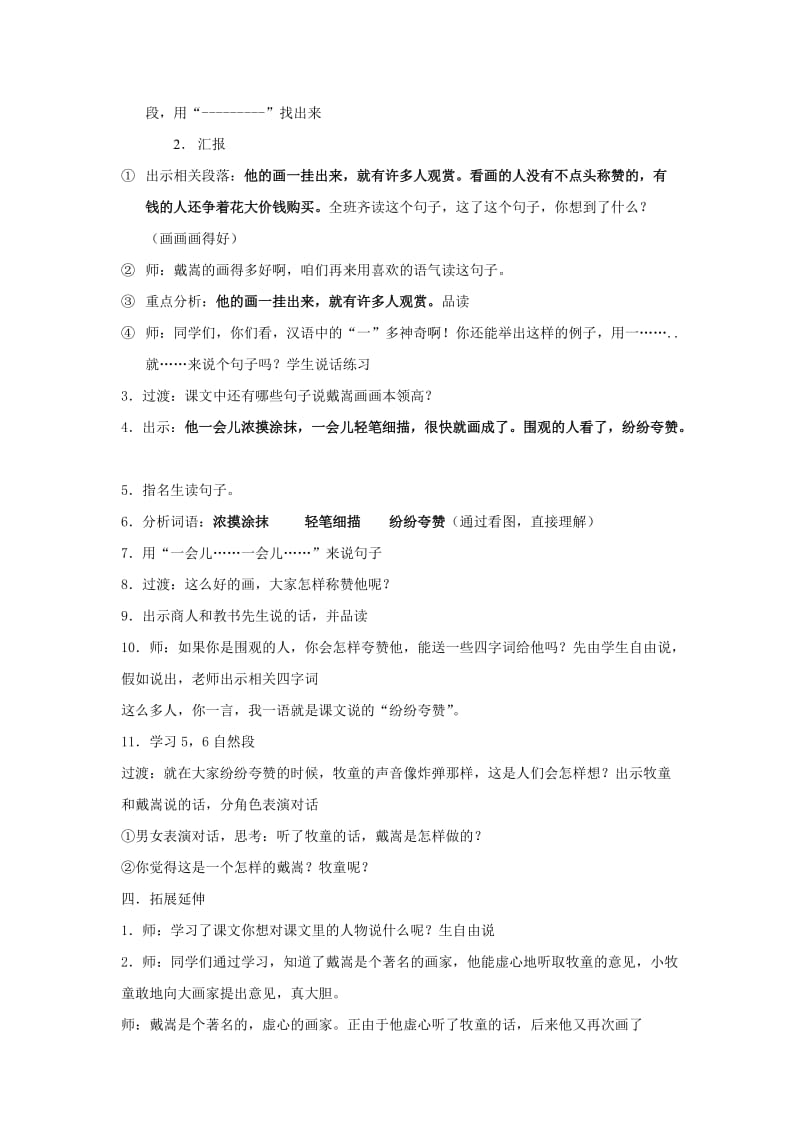 二年级语文下册 第六单元 24 画家和牧童教案1 鲁教版.doc_第2页