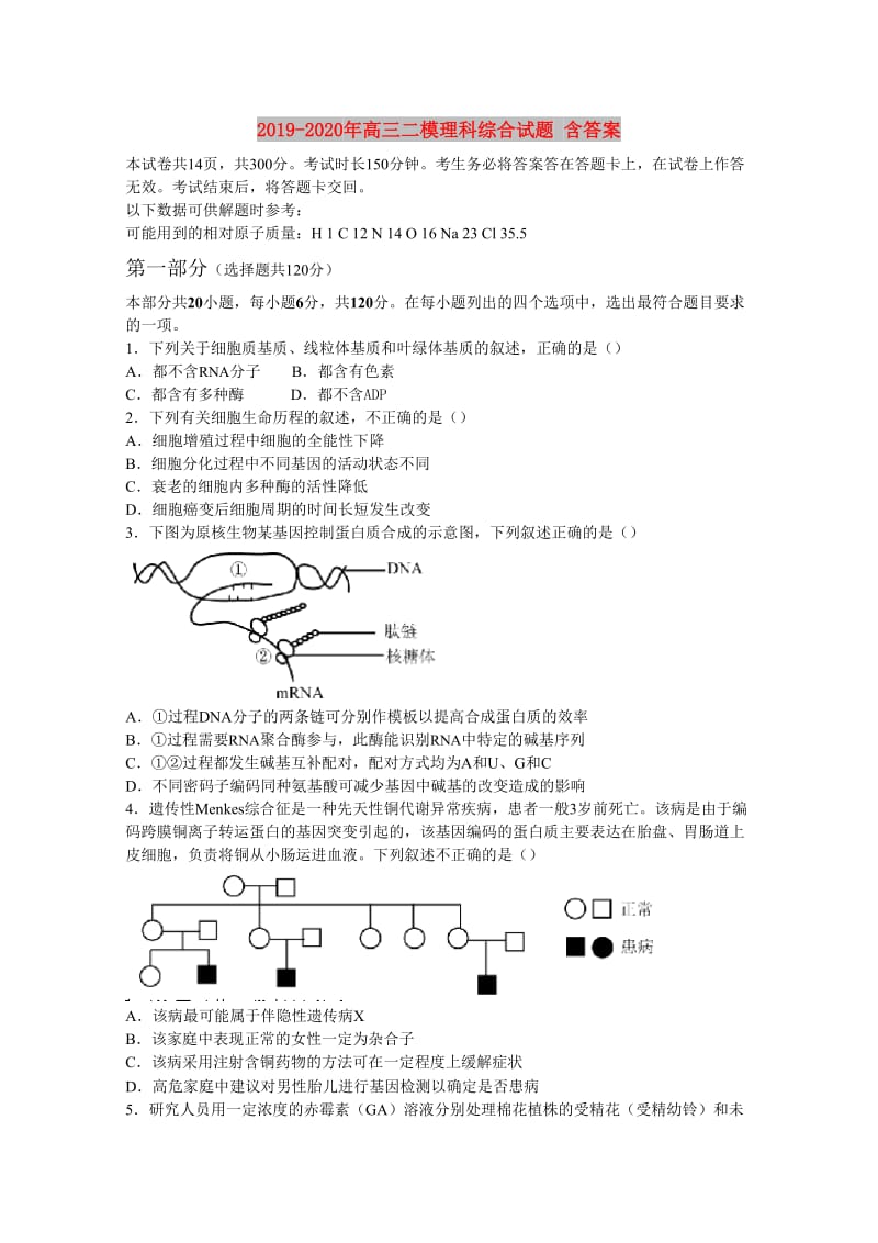 2019-2020年高三二模理科综合试题 含答案.doc_第1页