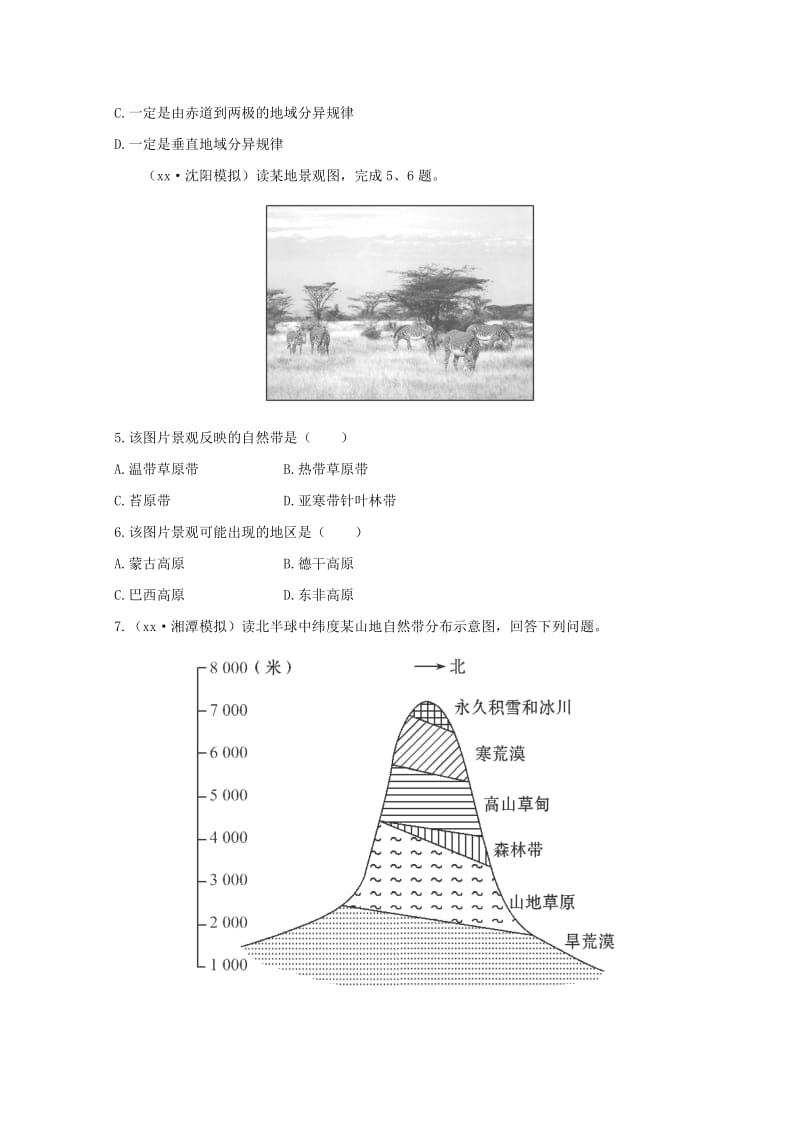 2019-2020年高考地理 梯级演练 自然地理 5 自然地理环境的整体性与差异性 新人教版必修2.doc_第2页