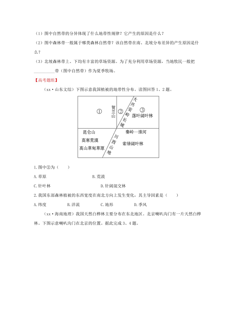 2019-2020年高考地理 梯级演练 自然地理 5 自然地理环境的整体性与差异性 新人教版必修2.doc_第3页