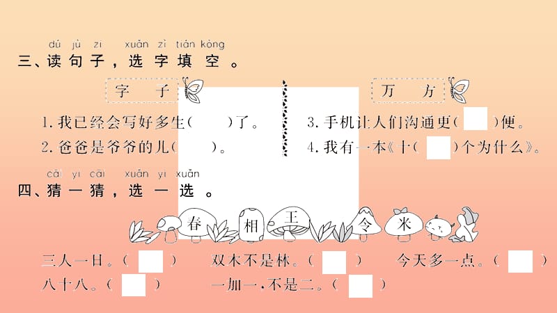 2019春一年级语文下册第一单元识字一4猜字谜作业课件新人教版.ppt_第3页