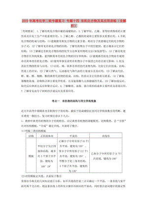 2019年高考化學二輪專題復習 專題十四 有機化合物及其應(yīng)用講練（含解析）.doc