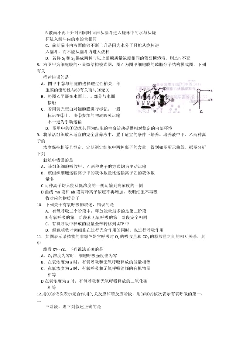 2019-2020年高三上学期第一次联考生物试卷 含答案.doc_第2页