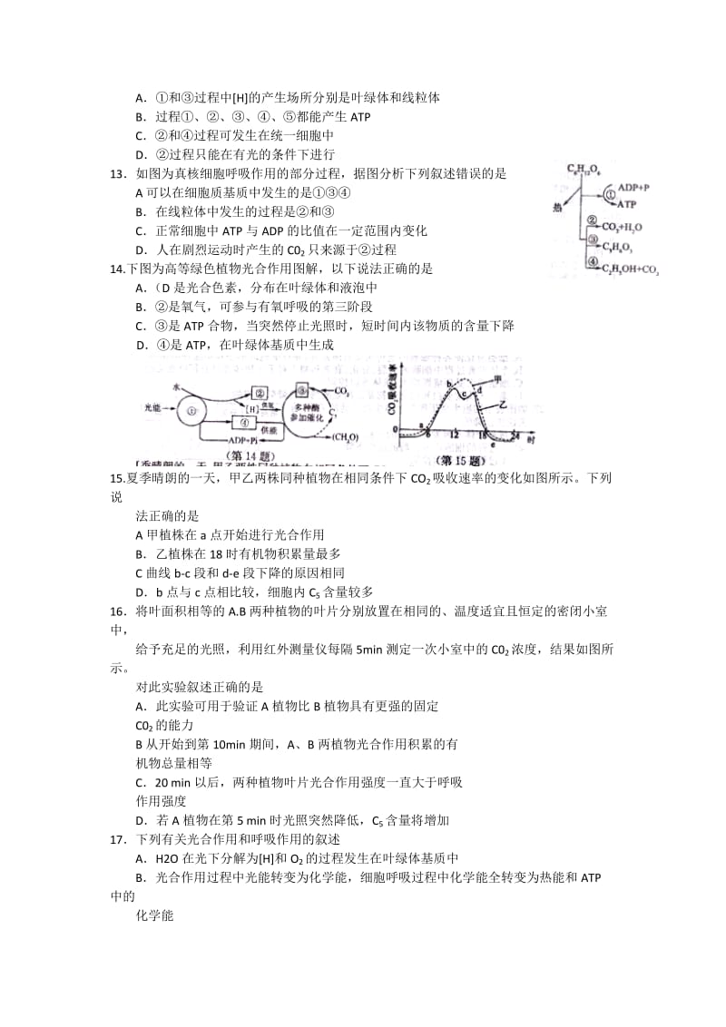 2019-2020年高三上学期第一次联考生物试卷 含答案.doc_第3页