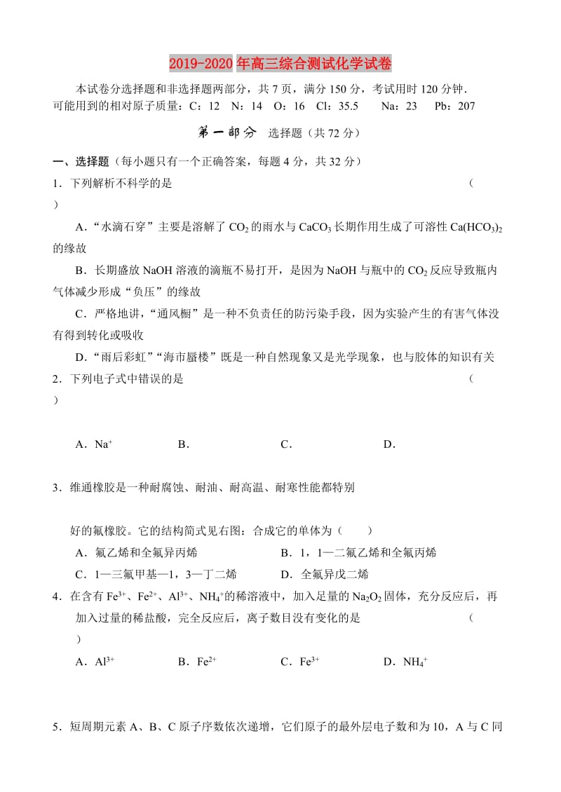 2019-2020年高三综合测试化学试卷.doc_第1页