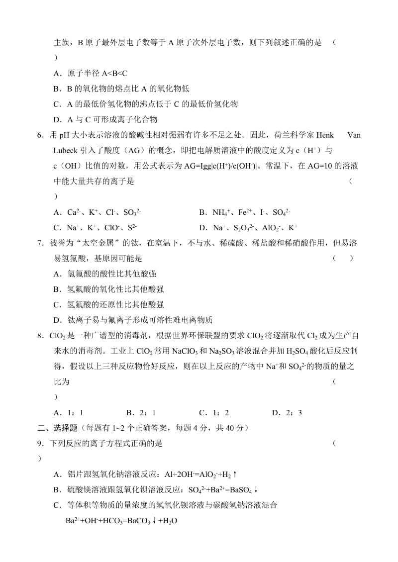 2019-2020年高三综合测试化学试卷.doc_第2页