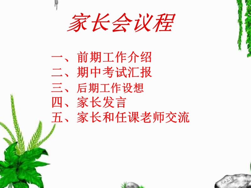 高一上期中考试家长会PPT课件.ppt_第3页