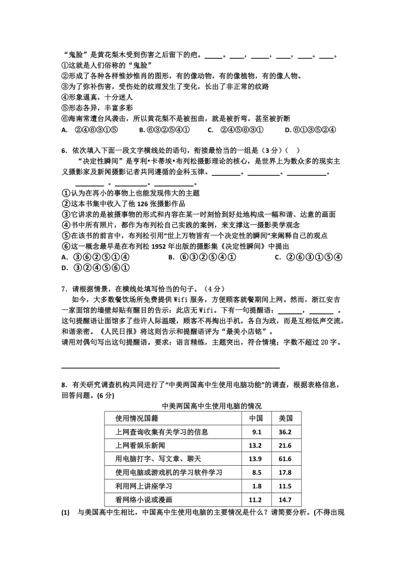 2019-2020年高三上学期第一次周考语文试题 Word版含答案.doc_第2页