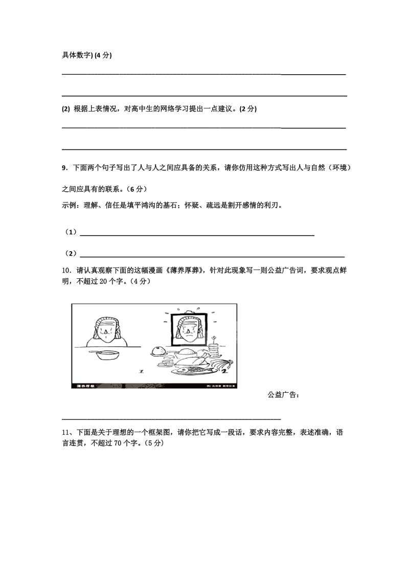 2019-2020年高三上学期第一次周考语文试题 Word版含答案.doc_第3页