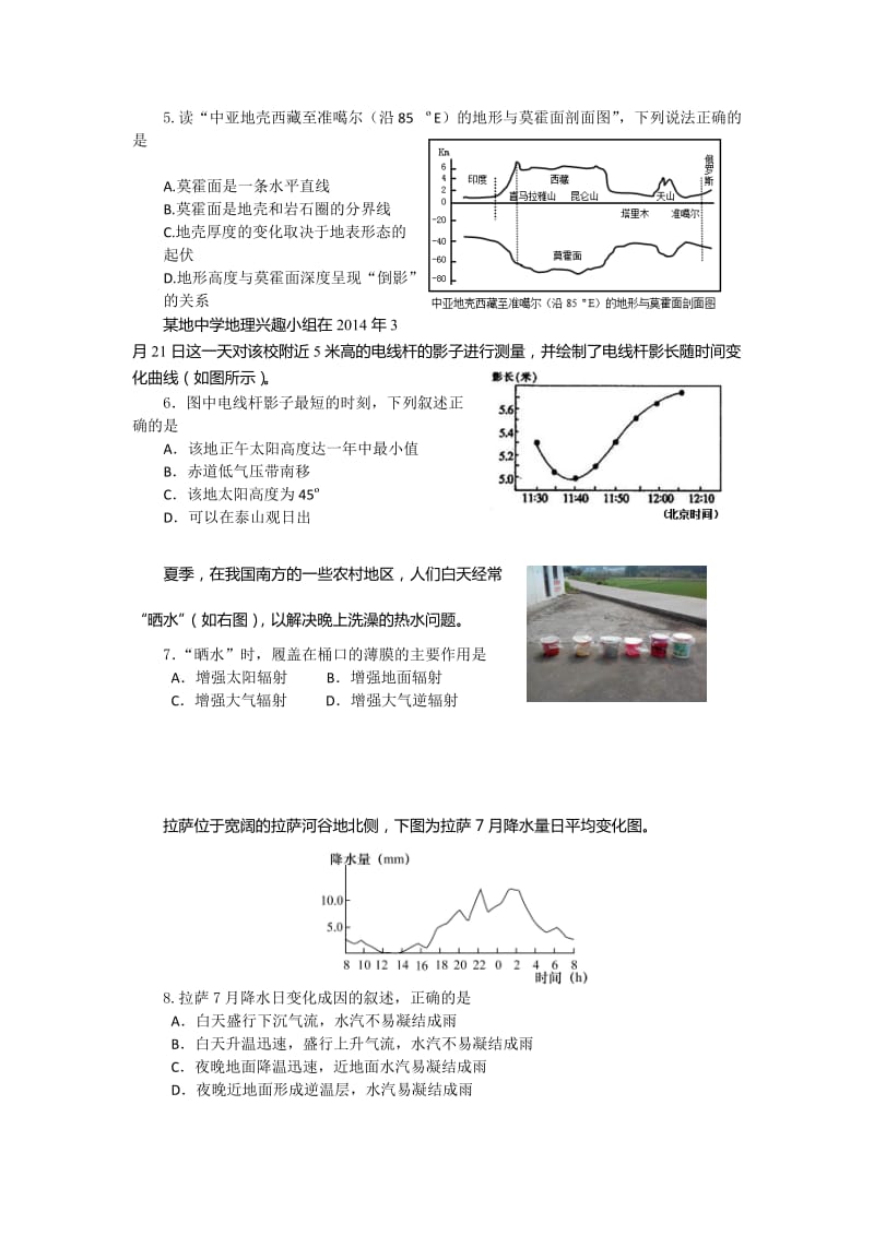 2019-2020年高三9月调研测试文综试题 含答案.doc_第2页