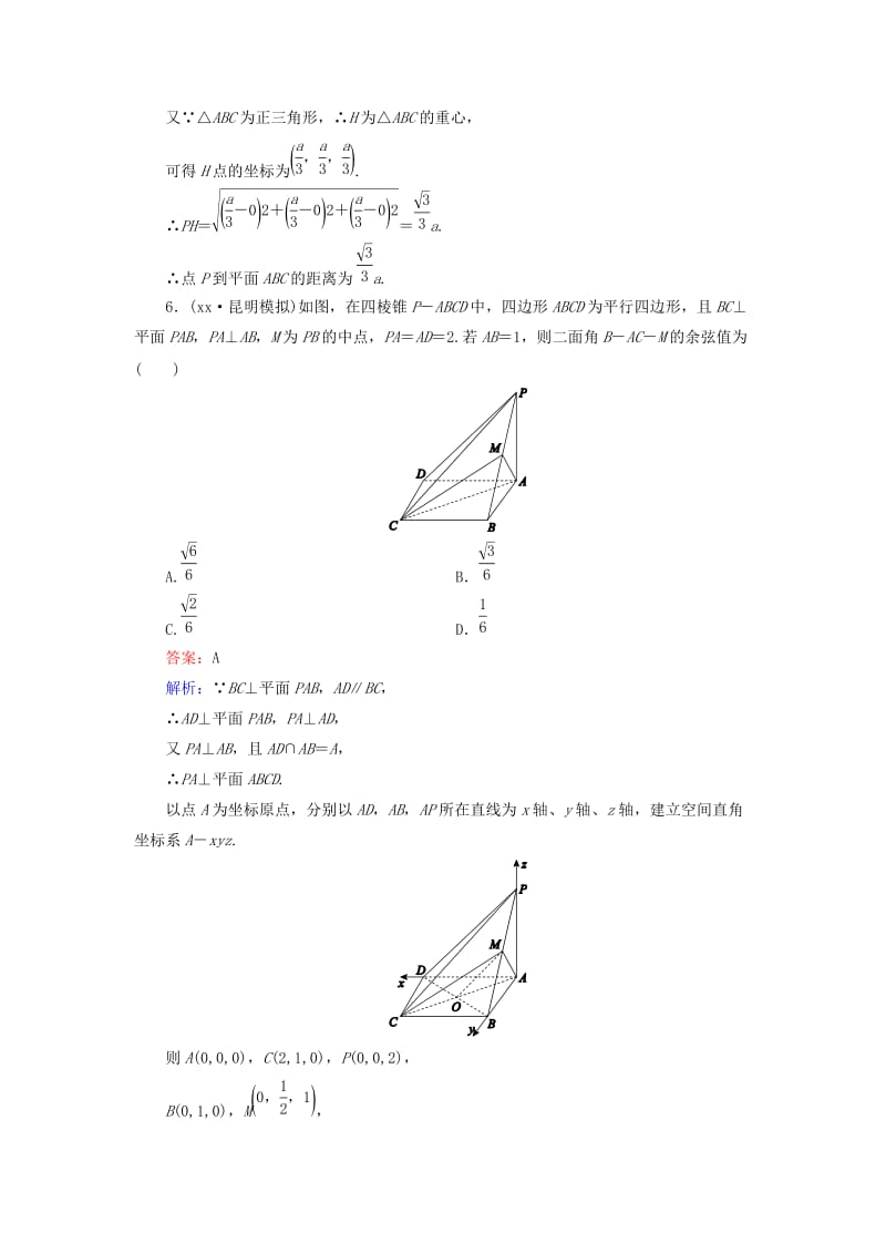 2019-2020年高考数学大一轮复习 第7章 第7节 立体几何中的向量方法课时作业 理.doc_第3页