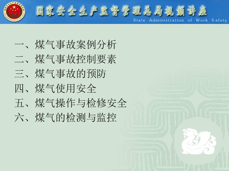 煤气安全使用与维护.ppt_第2页