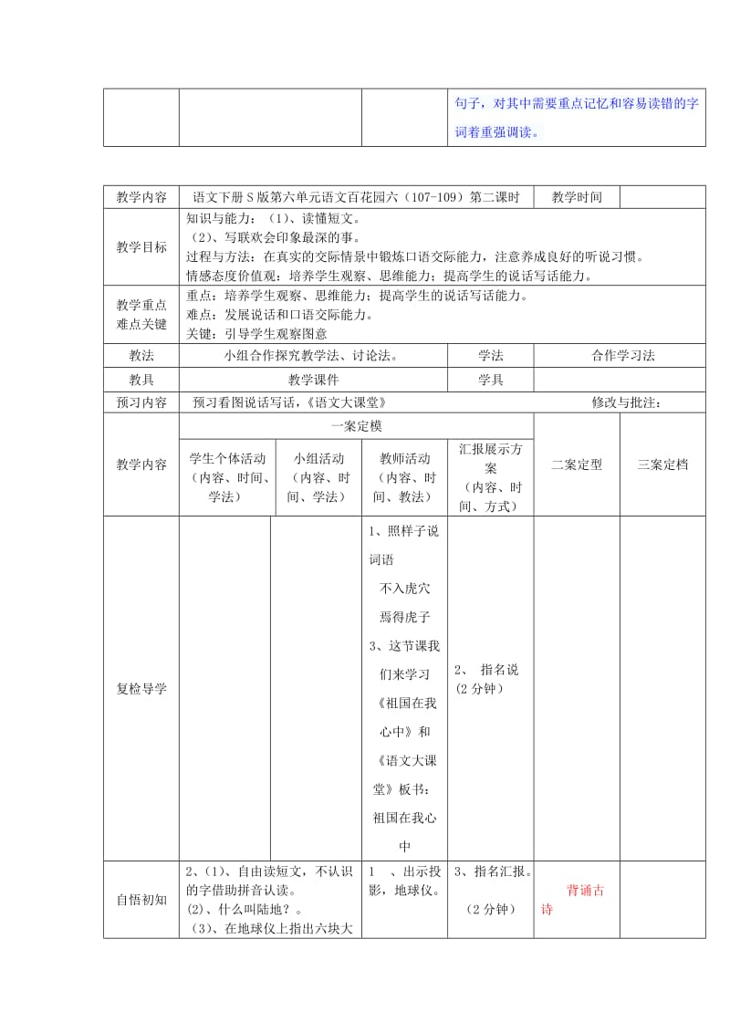 2019春二年级语文下册《语文百花园六》教案 语文S版.doc_第3页