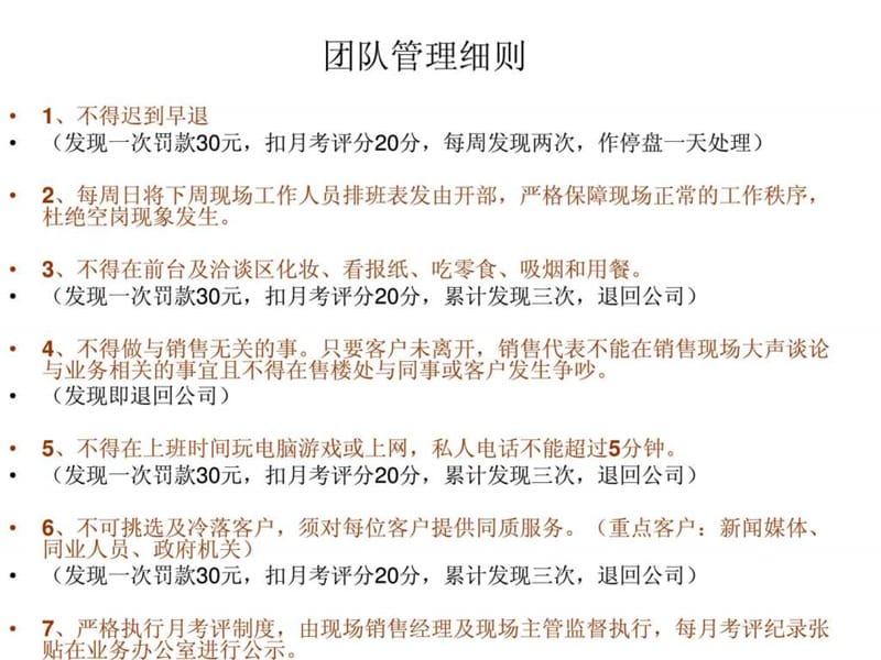 销售部团队管理方案.ppt_第3页