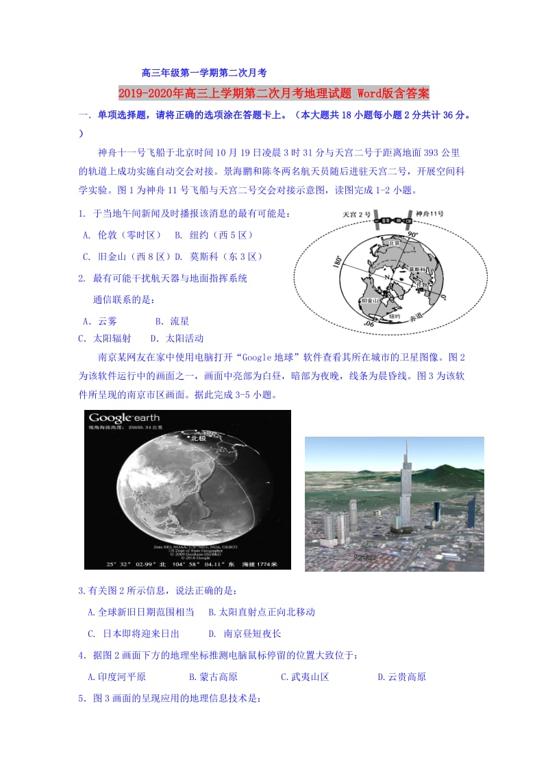 2019-2020年高三上学期第二次月考地理试题 Word版含答案.doc_第1页