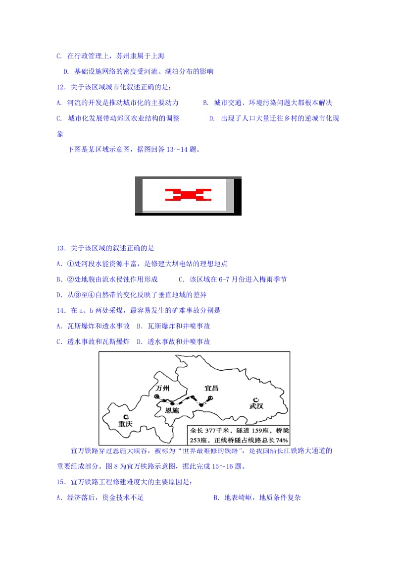 2019-2020年高三上学期第二次月考地理试题 Word版含答案.doc_第3页