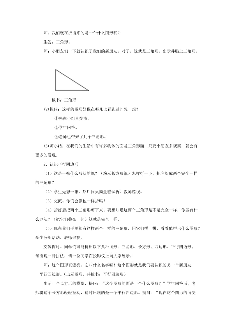 一年级数学下册 第1单元《认识图形（二）平面图形的拼组教案 新人教版.docx_第2页