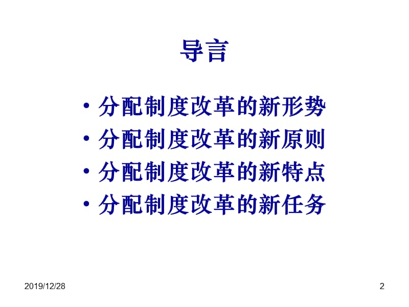 现代企业薪酬制度设计.ppt_第2页