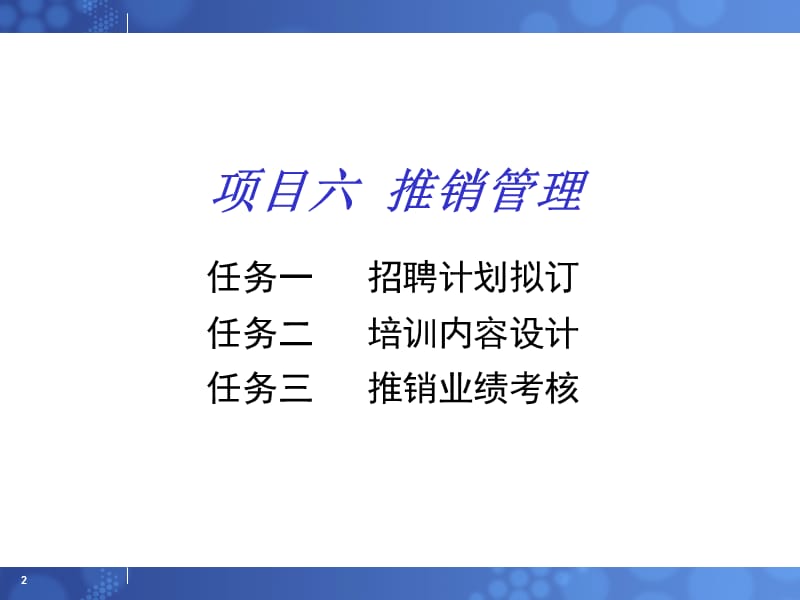 推销实务推销人员管理.ppt_第2页