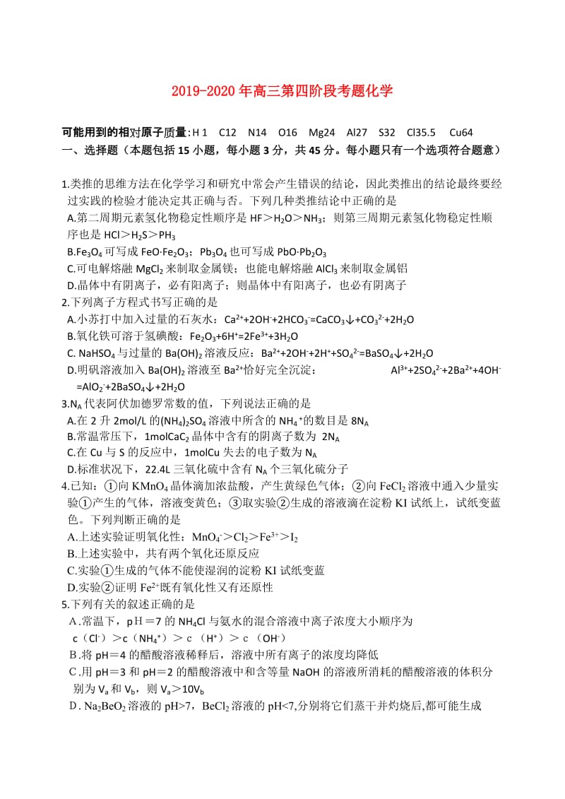 2019-2020年高三第四阶段考题化学.doc_第1页