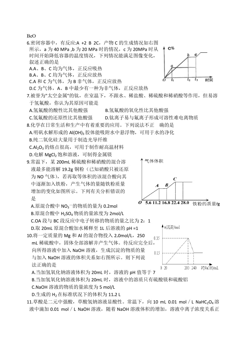 2019-2020年高三第四阶段考题化学.doc_第2页