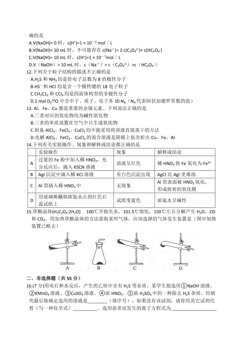 2019-2020年高三第四阶段考题化学.doc_第3页